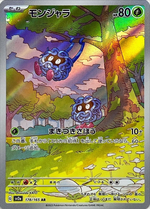 Tangela 178/165 AR