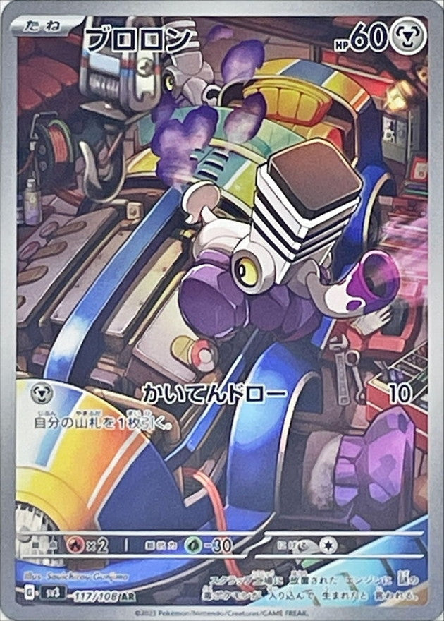 Varoom 117/108 AR