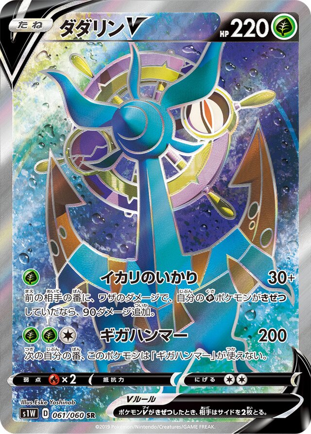 Dhelmise V 061/060 SR