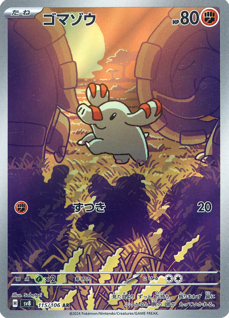 115/106 Phanpy