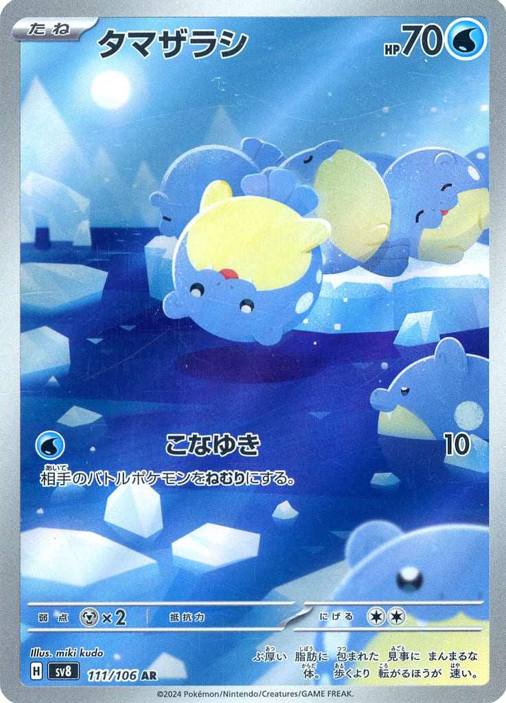 Spheal 111/106 AR