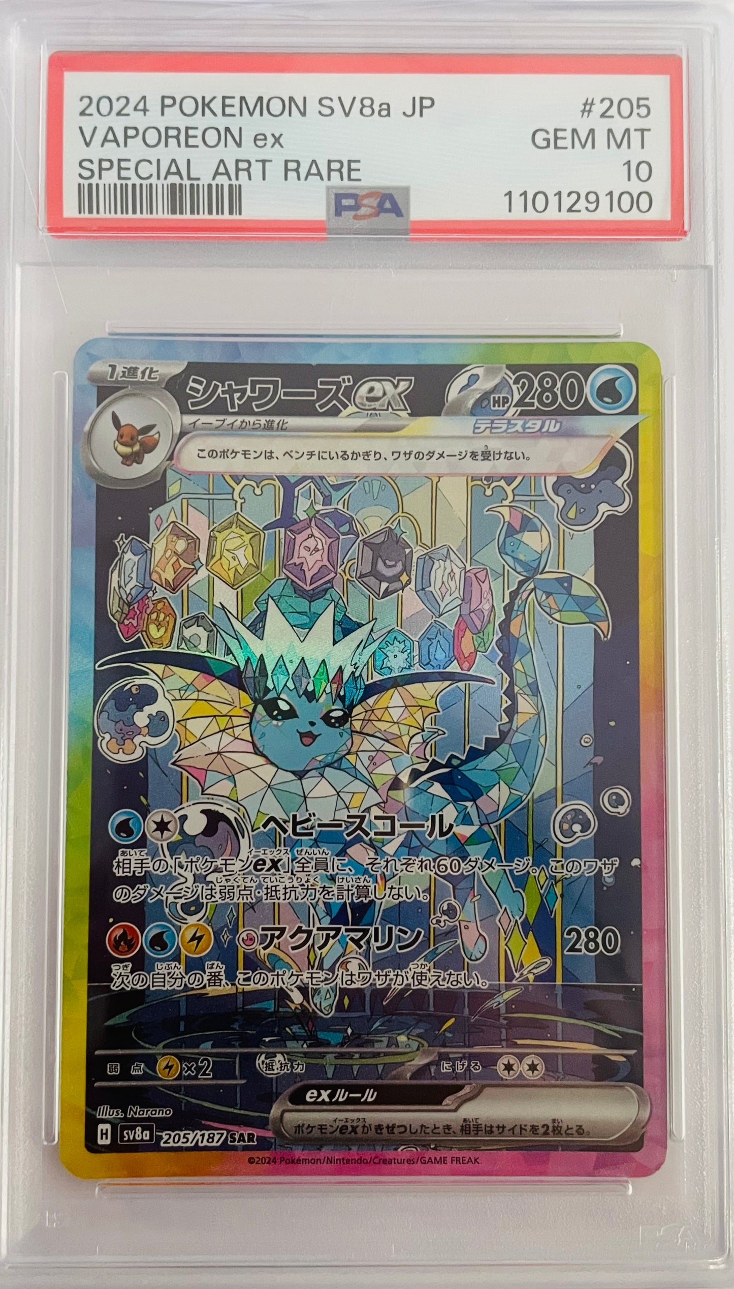 Vaporeon EX Special Art Rare SV8a #205 GM10