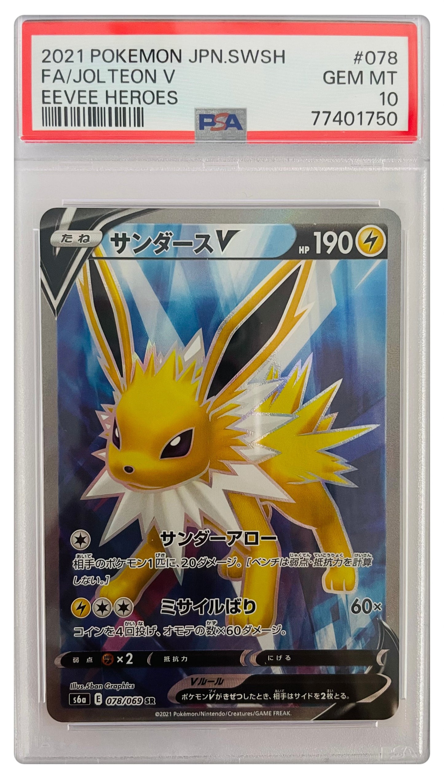 Jolteon V Eevee Heroes #078 GM10