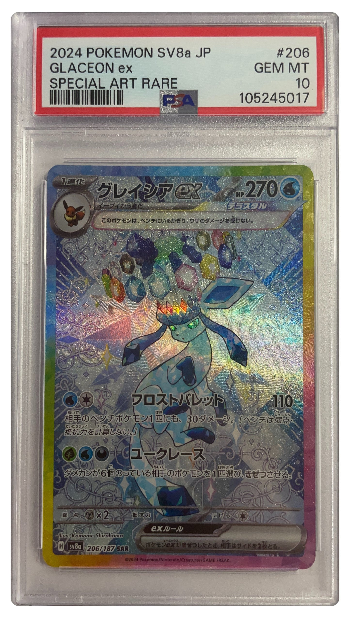 Glaceon EX Special Art Rare JP SV8a #206
