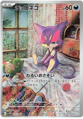 134/086 Purrloin