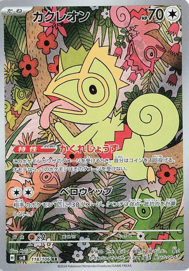 118/106 Kecleon