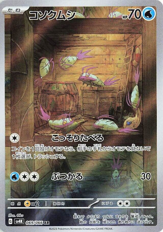 Wimpod 069/066 AR
