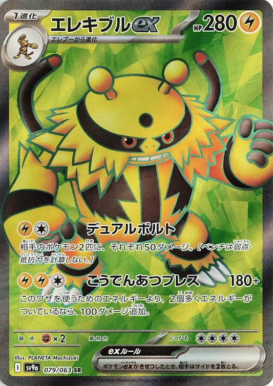 Electivire EX 095/078 SR
