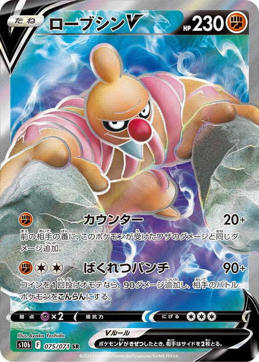 Conkeldurr 075/071 SR