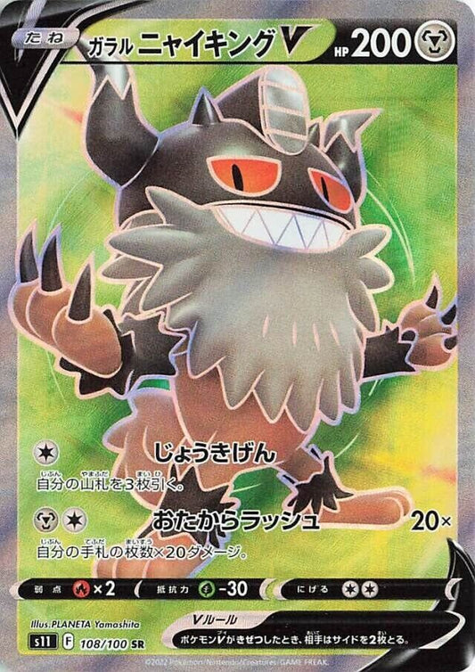 Galarian Perrserker V 108/100 SR