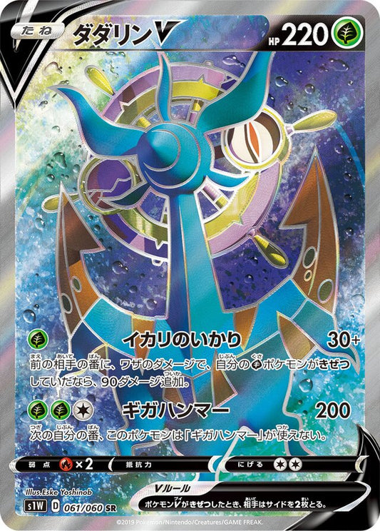 Dhelmise V 061/060 SR