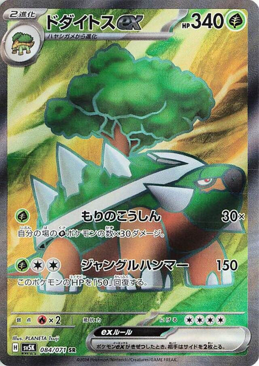 Torterra EX 084/071 SR