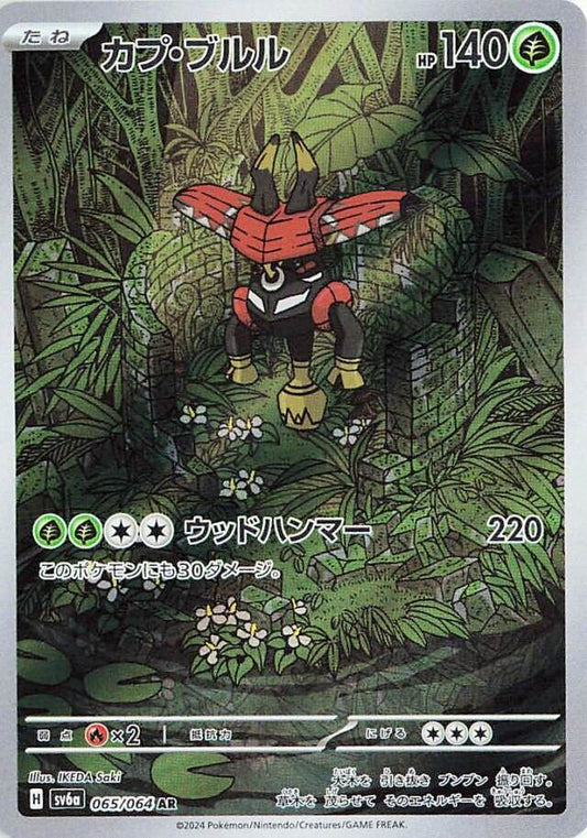 Tapu Bulu 065/064 AR