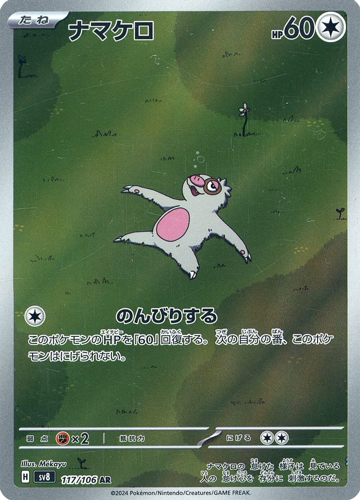 117/106 Slakoth