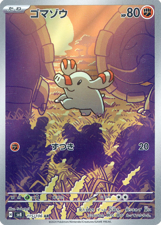 115/106 Phanpy