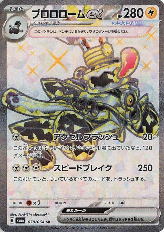 Revaroom EX 078/064 SR