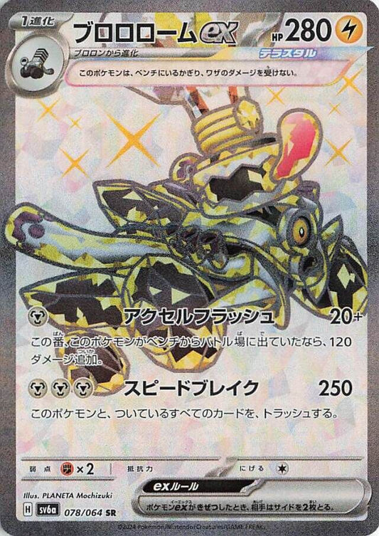 Revaroom EX 078/064 SR