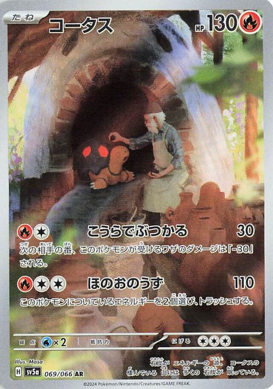 Torkoal 069/066 AR