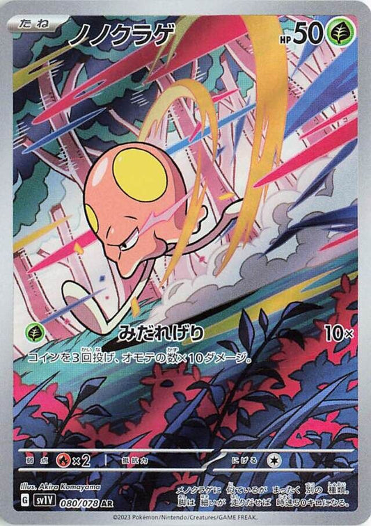 Toedscool 080/078 AR