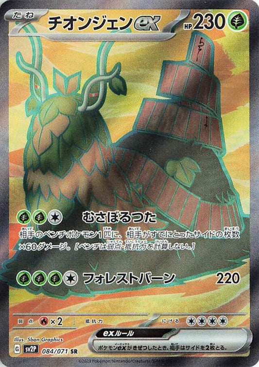 Ting-Lu EX 084/071 SR