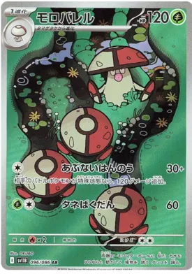 096/086 Amoongus