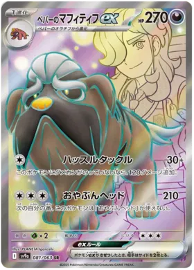 081/063 Arven's Mabostiff EX