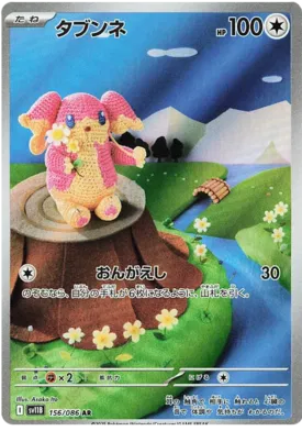 156/086 Audino