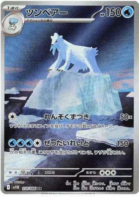 114/186 Beartic