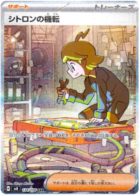 134/106 Clemont's Quick Wit