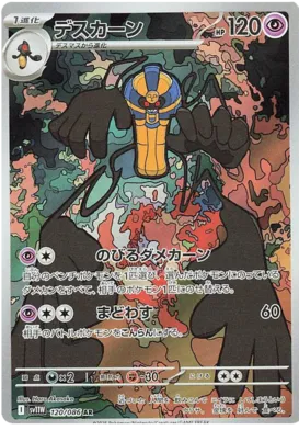 120/086 Cofagrigus