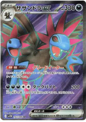 163/086 Hydreigon EX