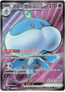 162/086 Jellicent EX