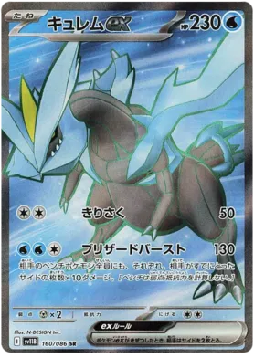 160/086 Kyurem EX