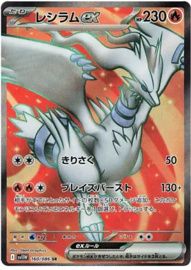 160/086 Reshiram EX