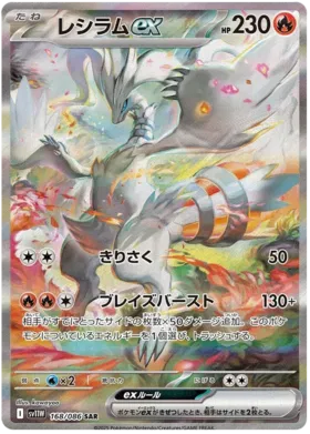 168/086 Reshiram EX