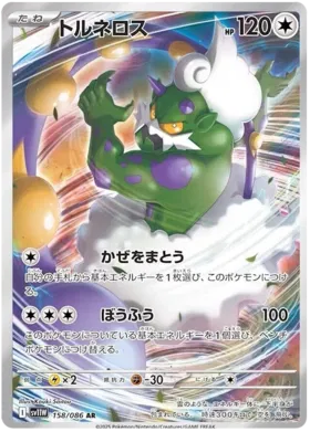 158/186 Tornadus