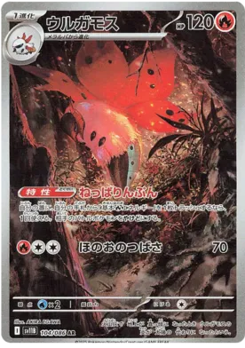 104/086 Volcarona