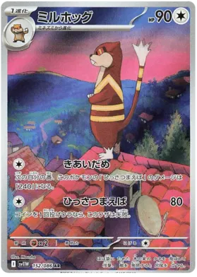 152/086 Watchog