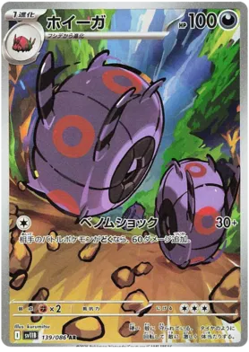 139/086 Whirlipede