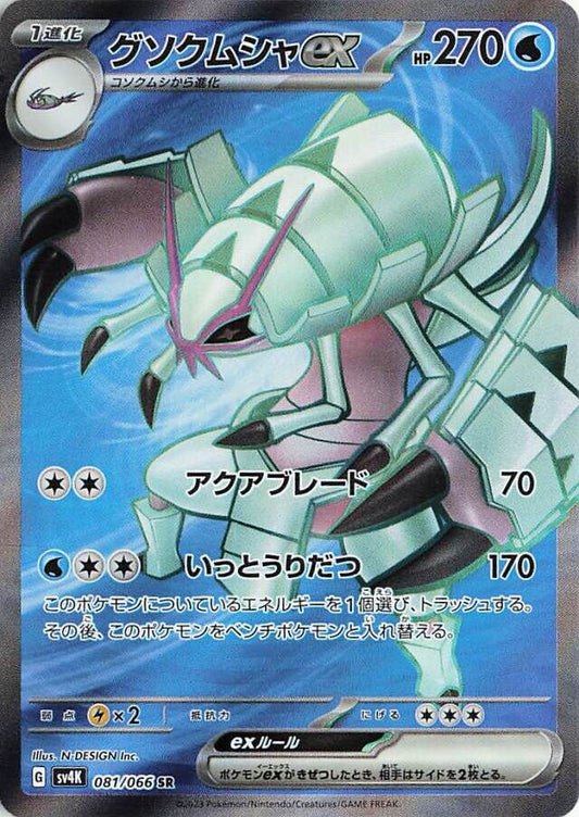 Golisopod EX 081/066 SR