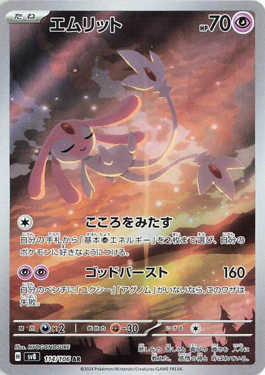 114/106 Mesprit