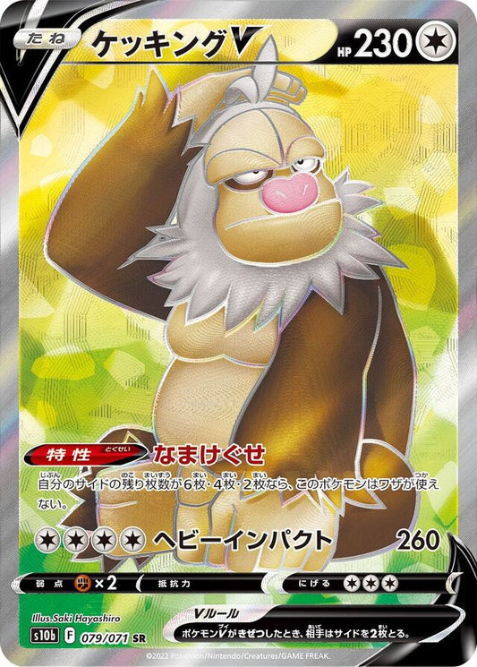 Slaking V 079/071 SR