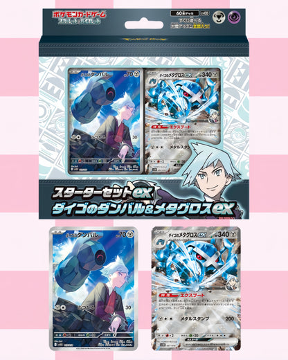 Starter Set ex Steven's Beldum & Metagross ex