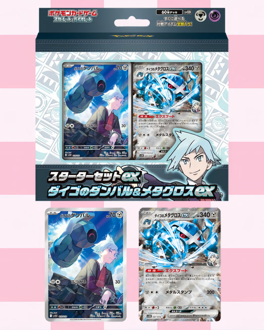 Starter Set ex Steven's Beldum & Metagross ex